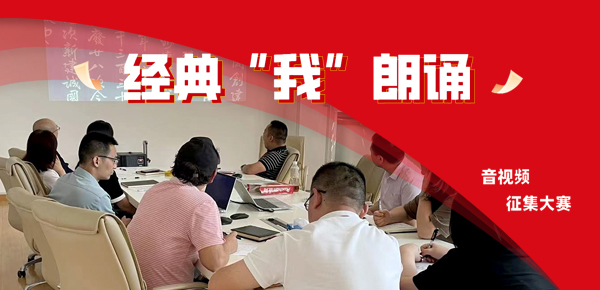 用經典潤澤心靈，以朗誦豐富人生